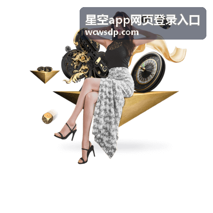 星空app网页登录入口 - 星空背景